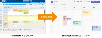 社内会議のセッティングもかんたん！ 「J-MOTTOグループウェア」、『Microsoft Teams』との カレンダー連携を開始