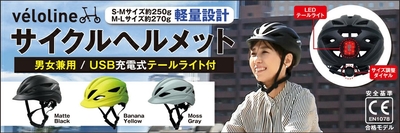 サイクルヘルメット