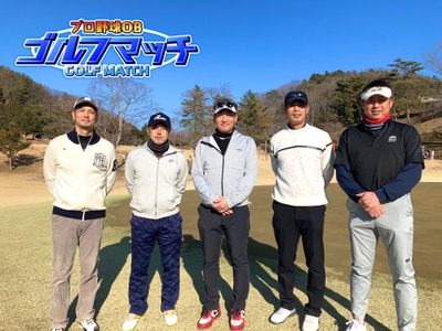 「BS12プロ野球中継」副音声解説でお馴染みの 5人がゴルフで真剣勝負!