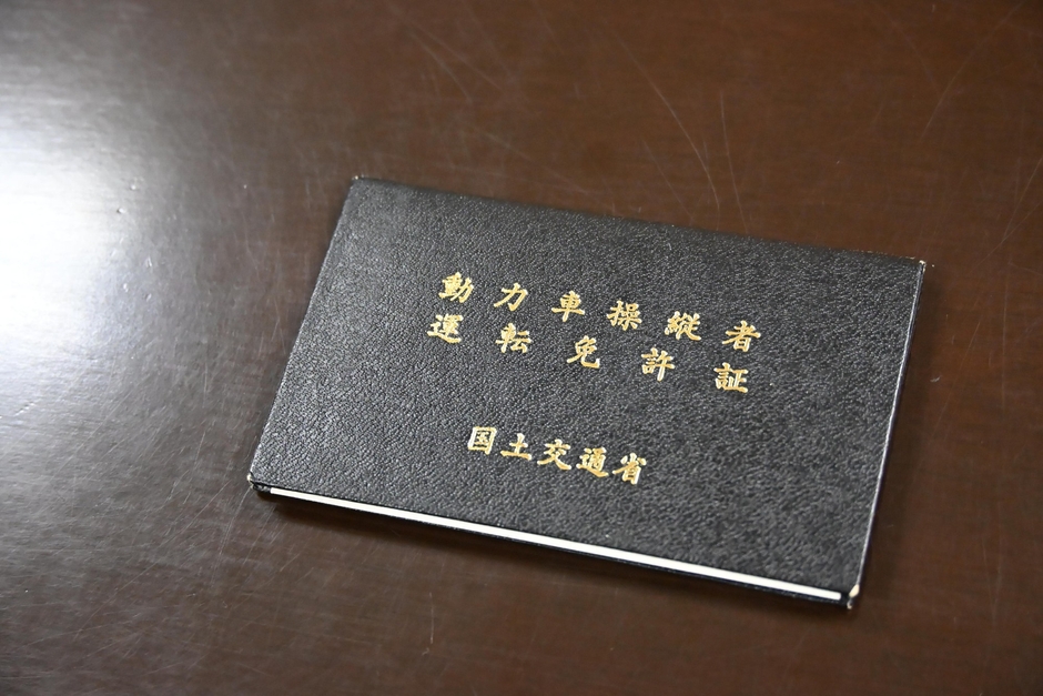 国土交通省から発行される動力車操縦者運転免許証