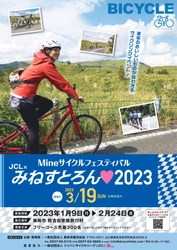 山口県美祢市の「秋吉台」の魅力をサイクリングで堪能！ イベント『みねすとろん 2023』が3月19日に開催