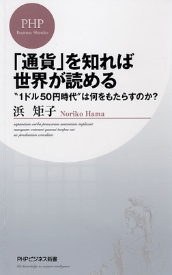 「通過」を知れば世界が読める