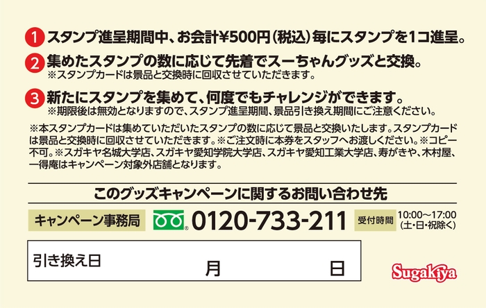 スタンプカード(裏)