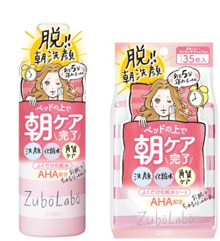 『ズボラボ』シリーズのご紹介:朝のずぼらさんに