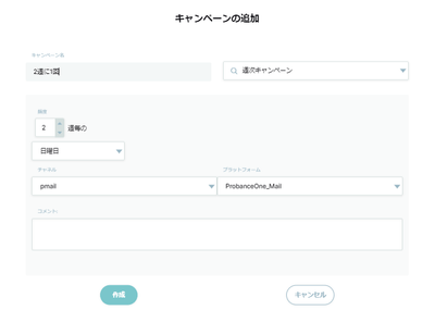 説明画像(定期配信の設定)