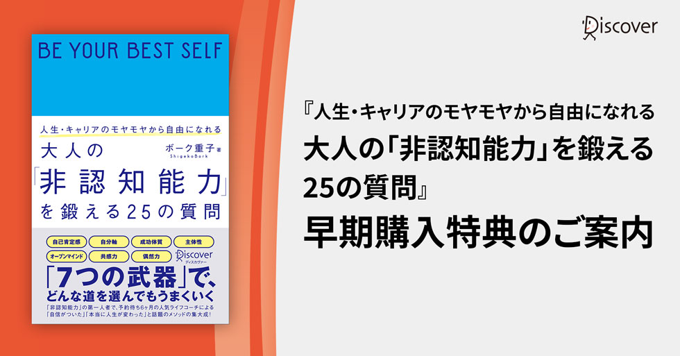 非認知能力育成のパイオニア ボーク重子さん初の大人向けコーチング本