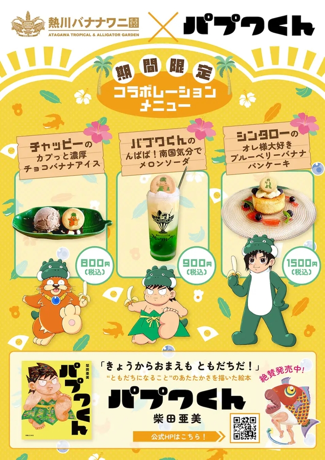 コラボメニュー