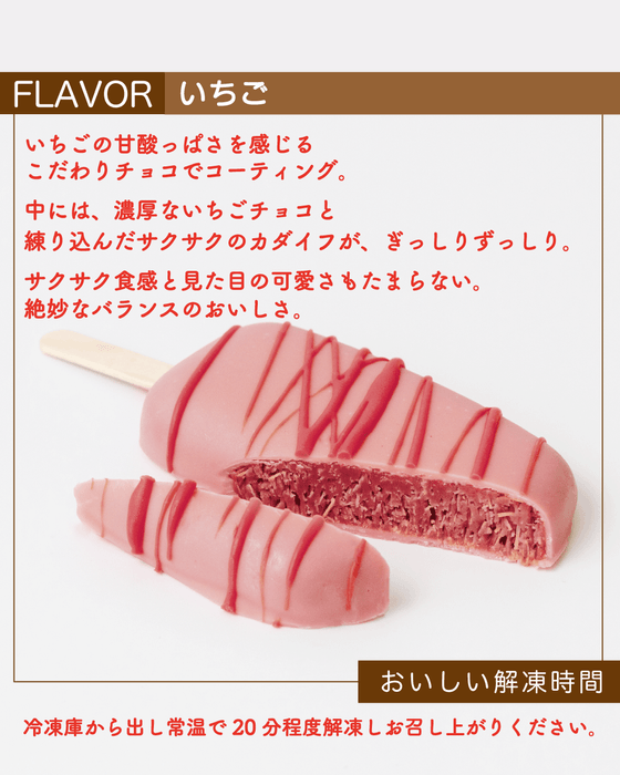 ドバイチョコ（いちご）