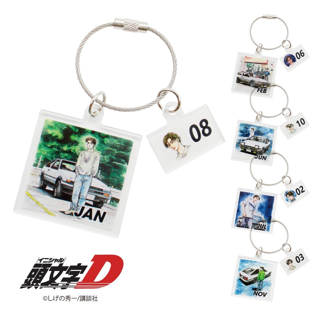 自分の誕生日を探そう!『頭文字D』366日アクキーが期間限定でタカシマヤゲートタワーモールに登場!