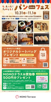 MOMOテラス_も、もっと!たのしも!パンまみれフェス_看板データ