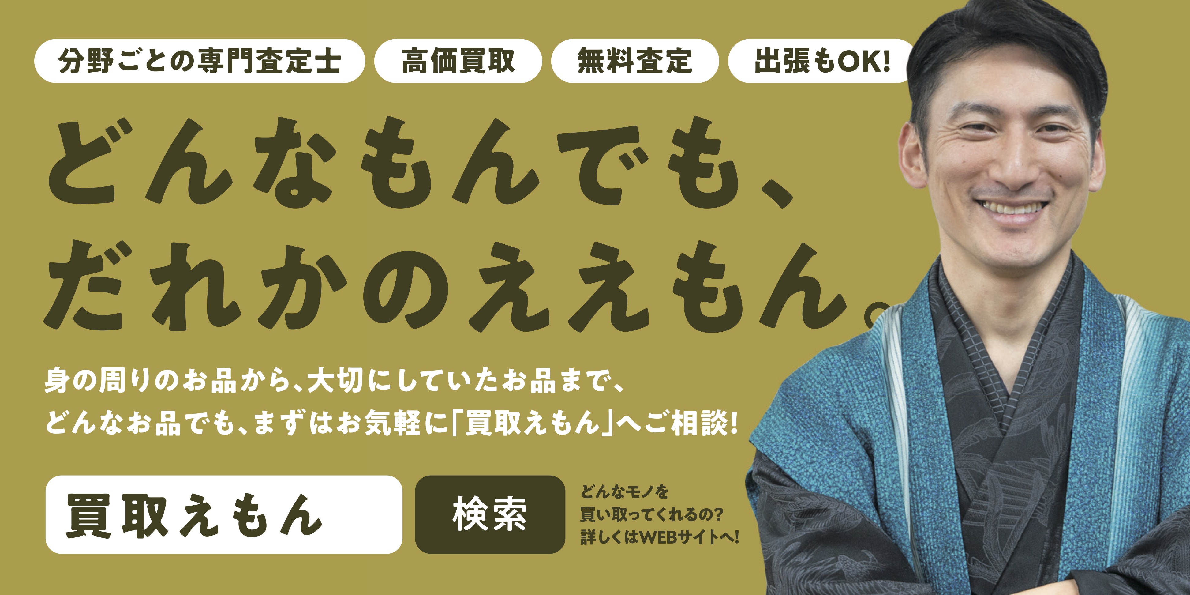 【沖縄初上陸！】7月23日『買取えもん 』イーアス沖縄豊崎にOPEN！