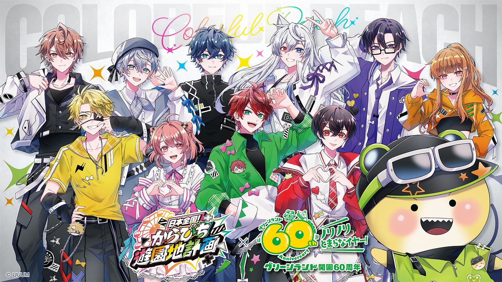 【グリーンランド(熊本)】大人気ゲーム実況グループ「カラフルピーチ」が九州初上陸!