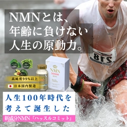 老化を抑制する“NMN”を毎日2粒で効率摂取！ “飲むエイジングケア”サプリメント 「hustle commit(ハッスルコミット)」発売