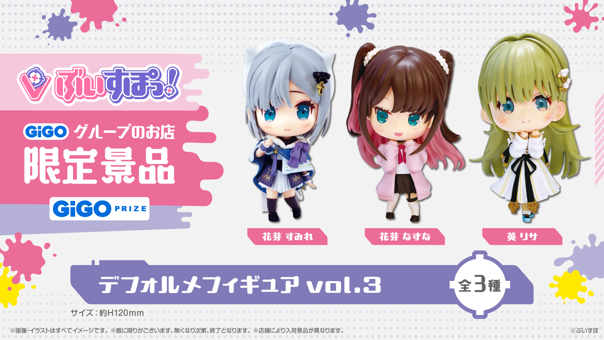 ぶいすぽっ！デフォルメフィギュアvol3 ぶいすぽっ！スケール
