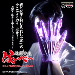 我が左手に封じられし「鬼」よ、今こそその力を…示せ！ アニメ『地獄先生ぬ～べ～』 鵺野鳴介の「鬼の手」が プレミアムバンダイに登場！ 左手に装着してぬ～べ～になりきろう！