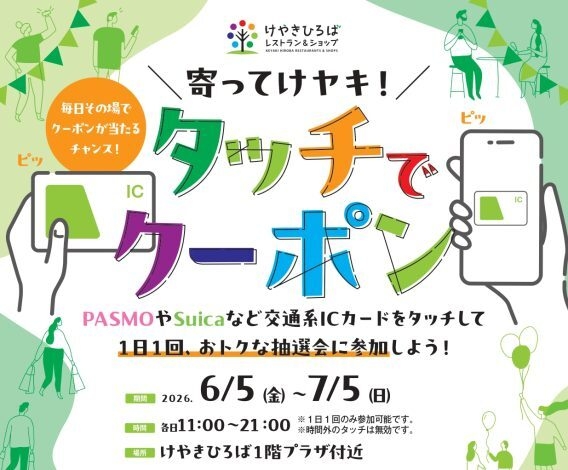 毎日その場でクーポンが当たるチャンス!