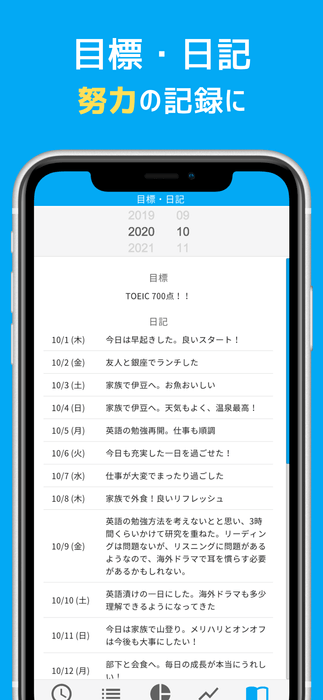 アプリ画面(目標・日記)