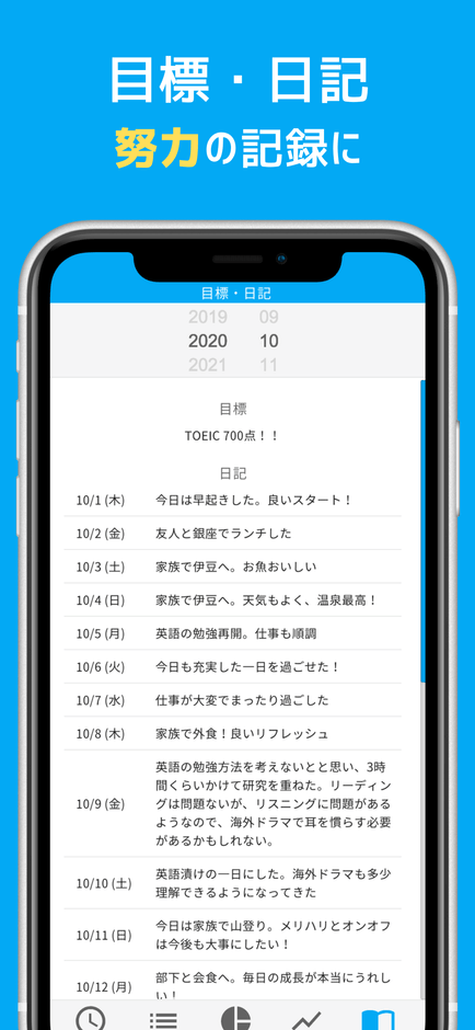 アプリ画面(目標・日記)