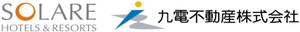 九電不動産株式会社 ソラーレ ホテルズ アンド リゾーツ株式会社