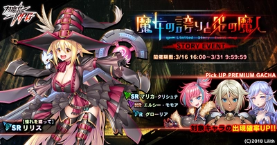 『対魔忍RPG』にてストーリーイベント「魔女の誇りと炎の魔人」を開催！さらに、マリカ・クリシュナピックアップガチャも同時開催！