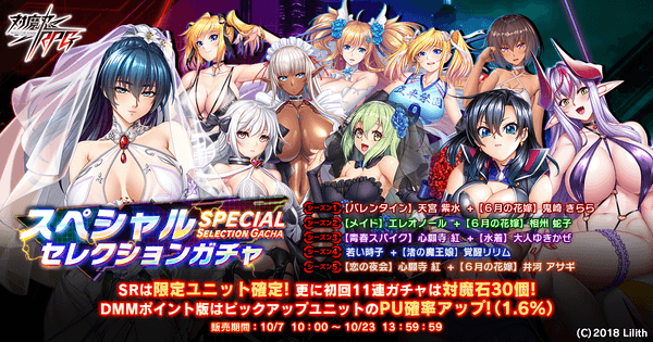 スペシャルセクレションガチャ