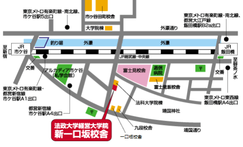 法政大学経営大学院 アクセス