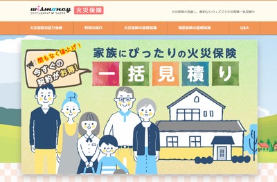 ウィズマネ火災保険