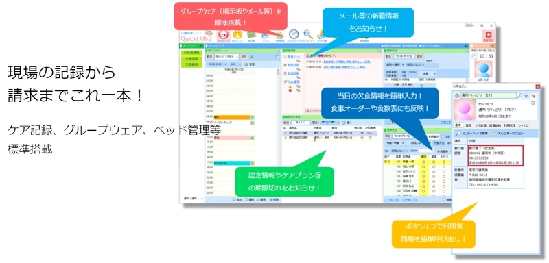 「介護保険ソフトQuickけあ２」iOS・AndroidOSに対応した訪問看護サービス向けケア記録モバイルアプリをリリース