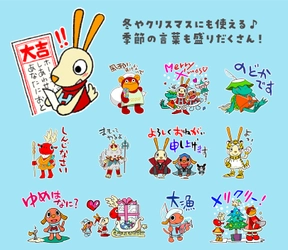 ホーンプバックから２０２１年のおわりに、ハリー&マリーのかわいい冬のＬＩＮＥスタンプが初登場！！