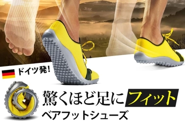 人間本来の足の機能を取り戻す ベアフットシューズ『Leguano AKTIV』　 プロジェクト開始後2時間で目標金額の2000％を達成！