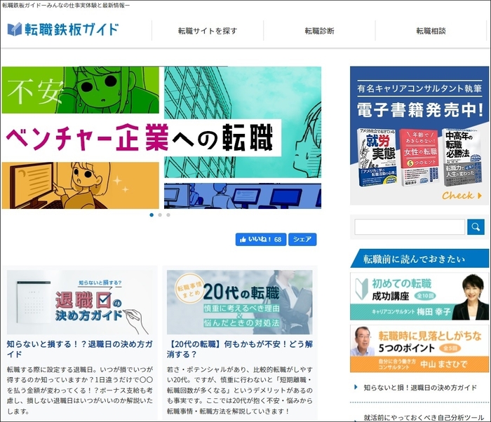 転職鉄板ガイド~後悔ゼロの仕事選び~