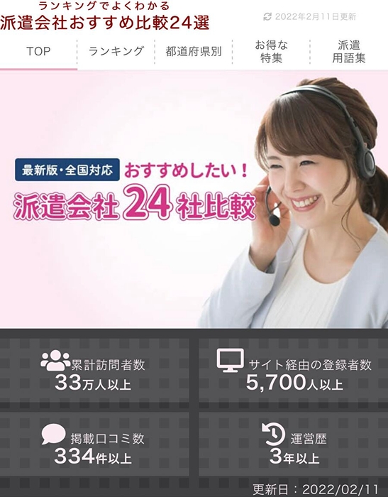 派遣会社おすすめ登録ナビ スマホ版