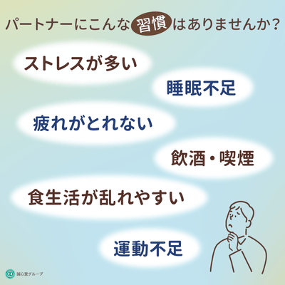 こんな習慣ありませんか?