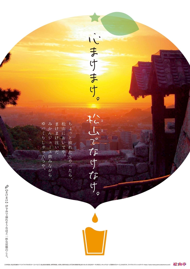 松山にはいきなり泣ける場所がたくさんある