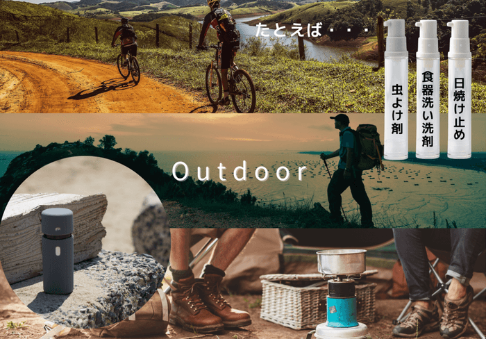 利用シーン【Portabo×アウトドア】