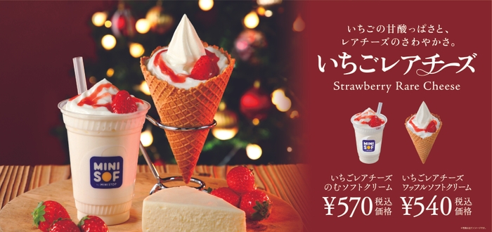 いちごレアチーズ 販促画像