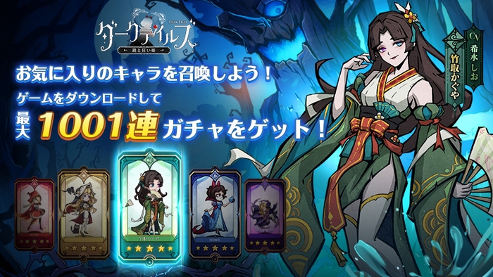 ゲーム内で最大1,001連無料召喚を実施