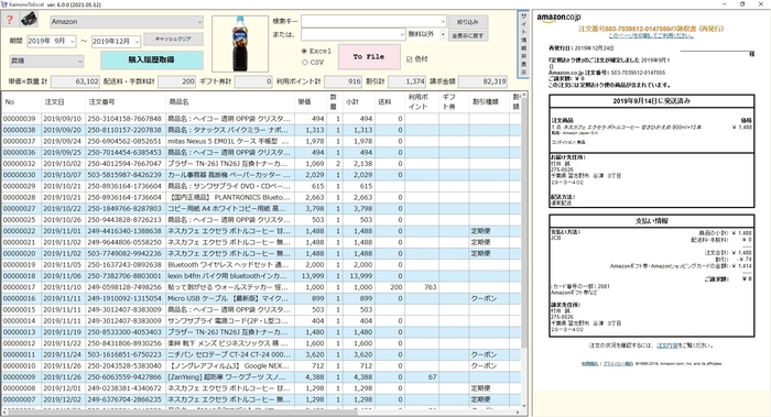 購入履歴一覧画面+決済情報