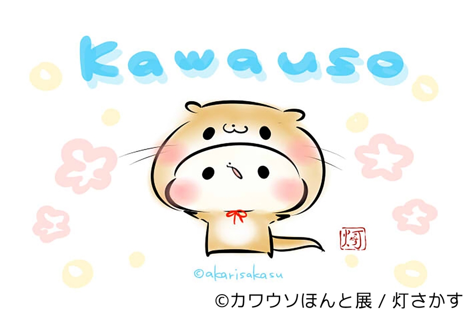 「ねこ休み展」で人気の灯さかす書き下ろし