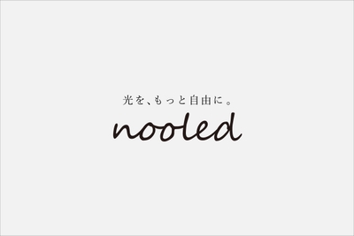 光を、もっと自由に