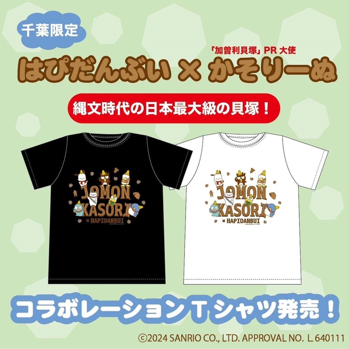 コラボTシャツ