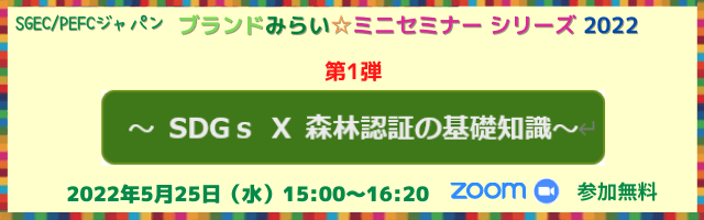 ブランドみらい☆ミニセミナーシリーズ2022
