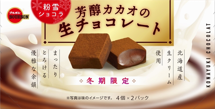 粉雪ショコラ芳醇カカオの生チョコレート