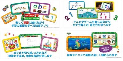 ベストセラー絵本の公式知育アプリが新登場！ 【ABCであそぼ はらぺこあおむしと学びの時間】をリリース