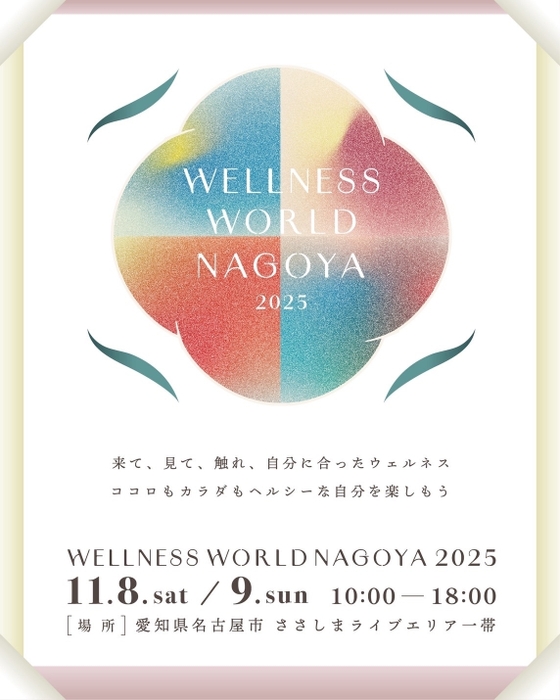 WELLNESS WORLD NAGOYA 2025