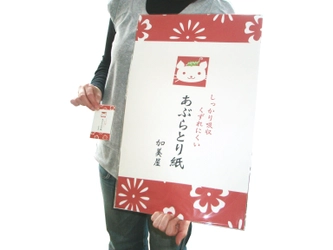 京都のコスメ販売店「加美屋」の「巨大あぶらとり紙」が 10年ぶりにリニューアル発売！通常の約33倍の大きさ　 ～入っている枚数を減らし、お求めやすく改良～