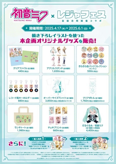 コラボグッズ販売