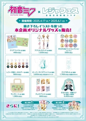 コラボグッズ販売