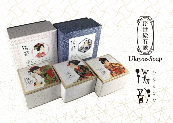 浮世絵石鹸『陽鄙~ひなたひな~』5種