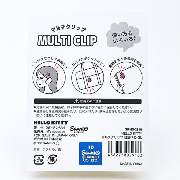 日焼けキティクリップ